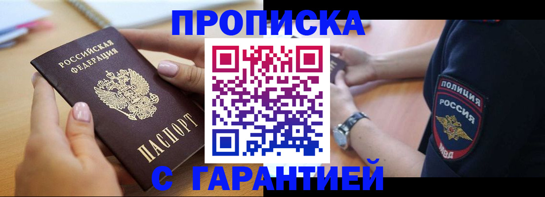 прописка ребенка в Северске