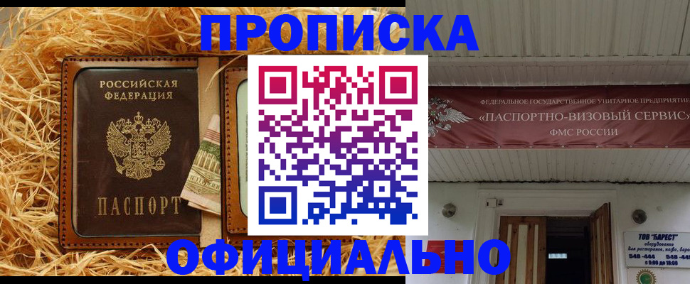 прописка регистрация в Северске